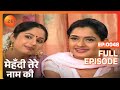 मेहंदी तेरे नाम की पूरा एपिसोड 48 संगित�