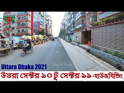 উত্তরা ঢাকা | Uttara Sector 10 To Uttara Sector 11 House Building Dhaka || Street View