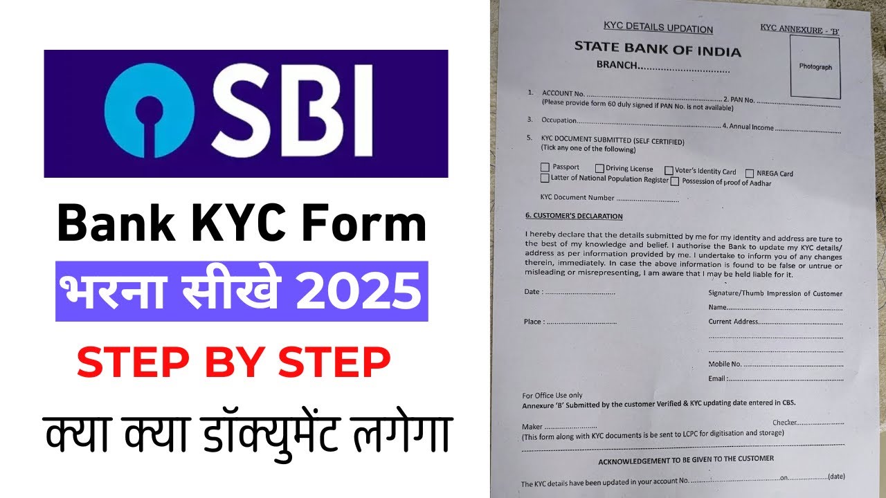 Sbi Bank Kyc Form Kaise Bhare | Sbi Kyc Form Kaise Bharen | Sbi Kyc Form Fill up 2025 | Kyc Form