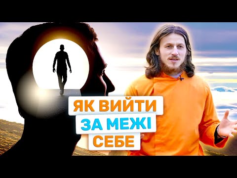 Добро і Служіння: Ключ до Розширення Свідомості