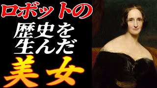 【ロボットの歴史】 全てのロボットはこの人から始まった! 【岡田斗司夫 切り抜き】
