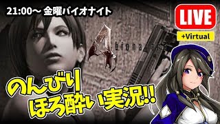 #2完 姉の「biohazard4 エイダ編」実況ライブ【Vtuber】