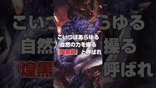 【モンハンワールド】アルバトリオンはテラスタル野郎【アイスボーン】#モンハンワールド #mhw #モンハンアイスボーン #mhwi  #アルバトリオン