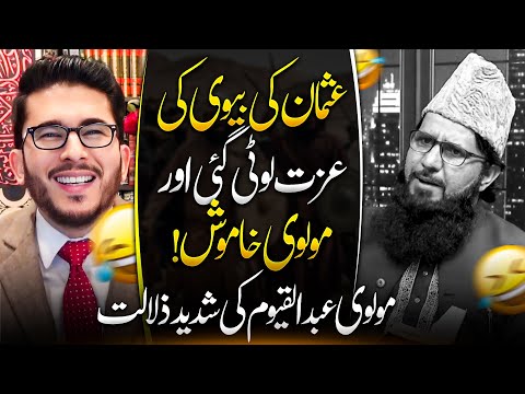 Mufti Abdul Qayyum k Hazrat Usman ki Bahaduri 🤣hassan allahyari vs mufti abdul qayyum | shia sunni