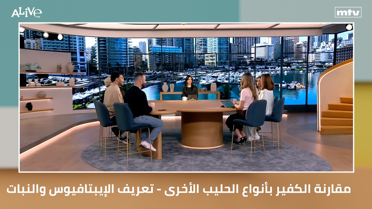 مقارنة الكفير بأنواع الحليب الأخرى - تعريف الإيبتافيوس والنبات