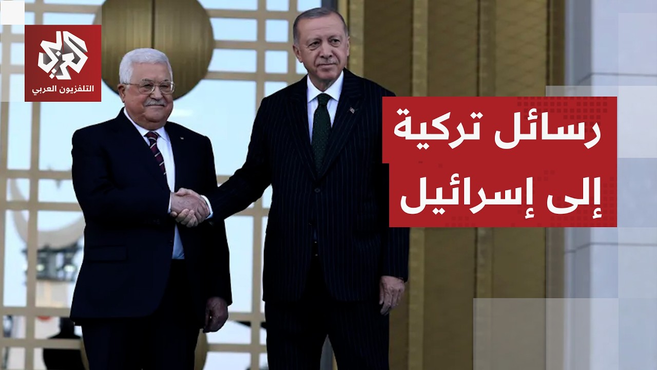 أردوغان يستقبل الرئيس الفلسطيني في أنقرة ويؤكد أن إسرائيل لن تنجح في مخططاته