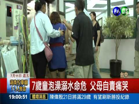 收納箱泡澡退燒 男童溺水未脫險