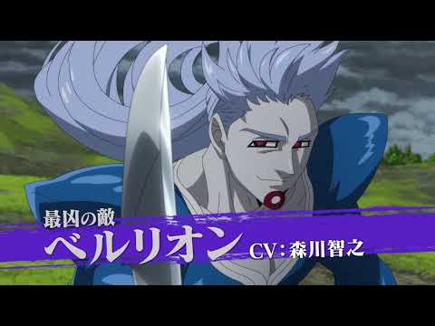 『劇場版 七つの大罪 天空の囚われ人』第3弾特報