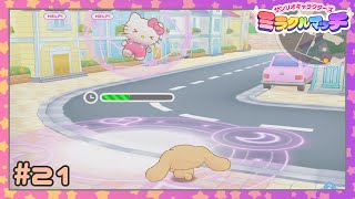 【実況】カプチーノのスキルで爆速救助 #21【サンリオキャラクターズ ミラクルマッチ】