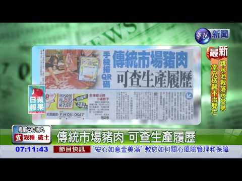 傳統市場豬肉 可查生產履歷