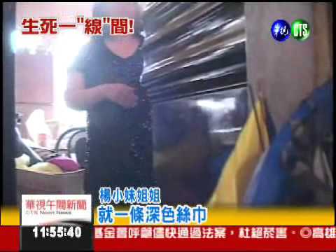 學大人圍絲巾 9歲女童窒息昏迷