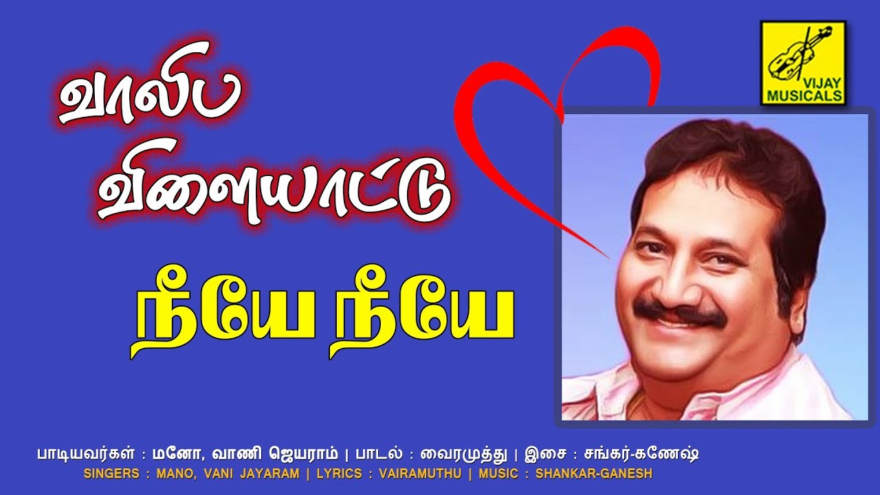 Neeye Neeye Nila Song Lyrics | Valiba Vilayattu