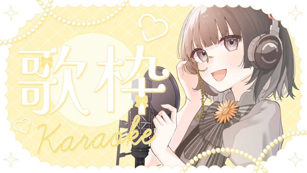 【#歌枠】歌ったり、話したりしたい日曜日【#雑談】