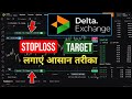 Delta Exchange Me Stoploss And Target How To Set Stoploss And Target Delta Exchange