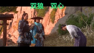 ゴーストオブヨウテイ２回目　双狼　双心