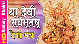 Devi Suktam || या देवी सर्व भूतेषु || With