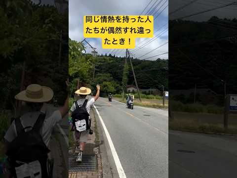 同じ情熱を持った人たちが偶然すれ違ったとき！ #日本 #日中夫婦 #japan ＃バイク