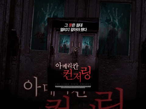 아메리칸 컨저링