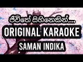 Jeewithe Sihinekin Karaoke ජීවිතේ සිහිනෙකි Saman Indika Sinhalakaraoke T