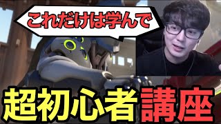 【解説】OW2初心者向け『防衛ポジション』ここを守らないと勝てません【オーバーウォッチ2】【全マップ】