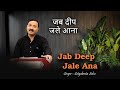 Jab Deep Jale Aana Yesudas Hemlata Chitchor Evergreen Song Jab Deep Jale Satyabrata Sahu