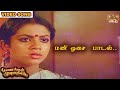 மணி ஓசை கேட்டு எழுந்து Payanangal Mudivathillai Mohan Hits Ila
