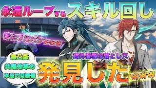 【鳴潮 】忌炎《ｷｴﾝ》パーティの無凸で快適なスキル回しを開発したので評価してくれ!! [いぶ]