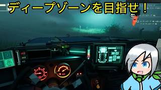 さぁディープゾーンへ行こうか！〈Pacific Drive〉part41