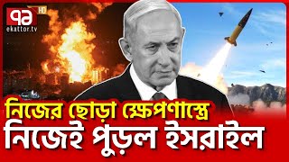 ই/রা/কি ড্রো/ন ঠে/কা/তে গিয়েই বি/প/দ! | News | Ekattor TV