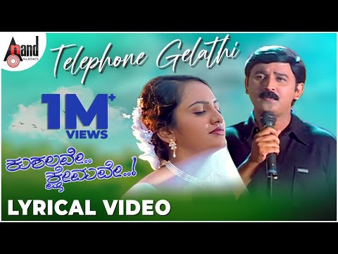 Kushalave Kshemave | Telephone Gelathi | Ramesh Aravind | Shri Lakshmi | Rajesh Ramanath | K.Kalyan