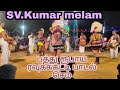 SV Kumar Melam Vs Moorthi Pooja Karakattam