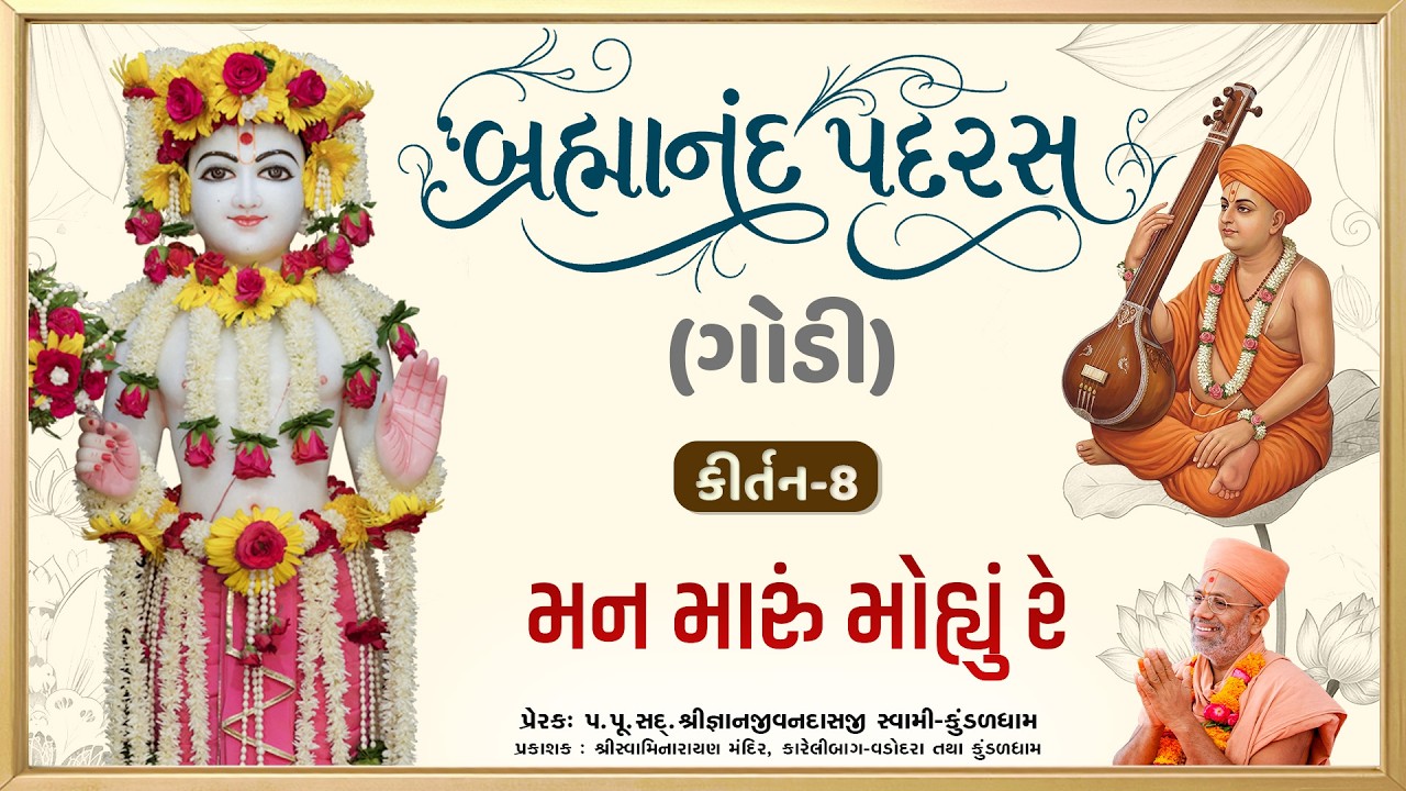 Brahmanand Padras