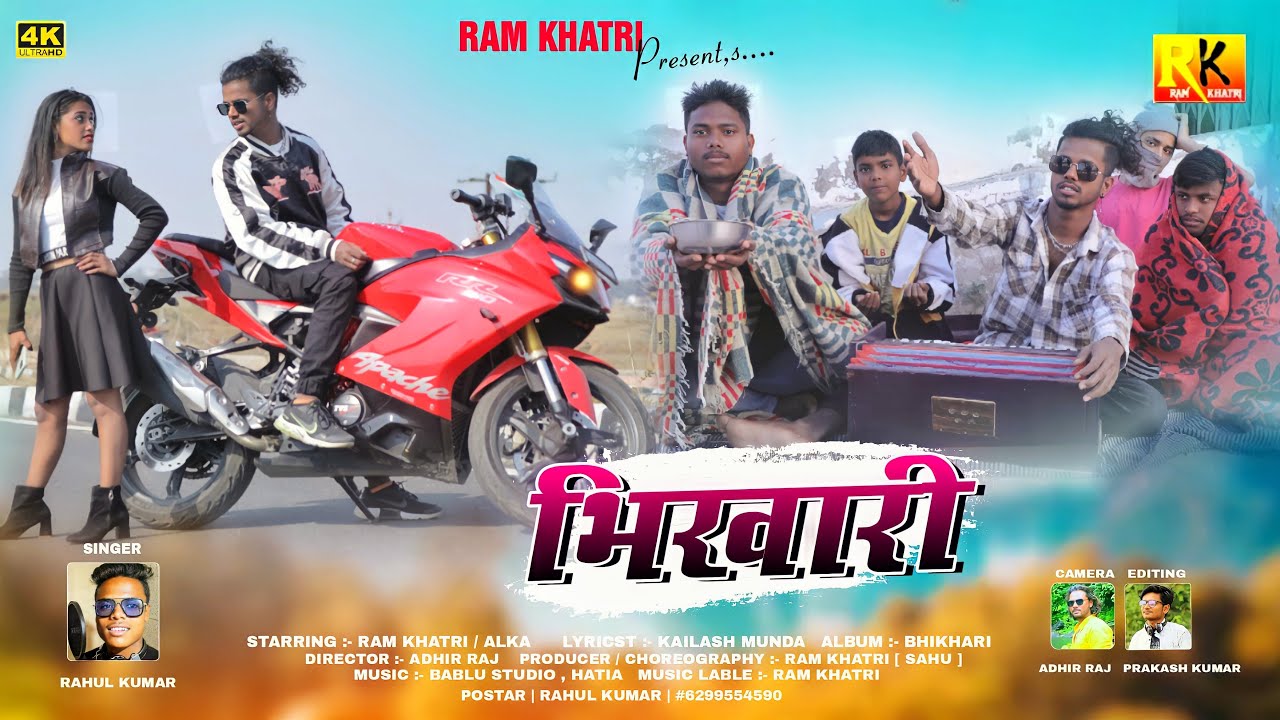 भिखारी/BHIKHARI/RAM KHATRI/RAHUL KUMAR/NEW NAGPURI DANCE VIDEO 2022