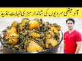 Aloo Methi Recipe. Serdiyo Ki Shandaar Sabzi By Ijaz Ansari.