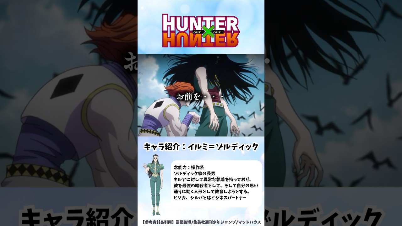 【HUNTER×HUNTER】イルミの◯気を察知するキルア #ハンターハンター #hunterxhunter #アニメ #雑学