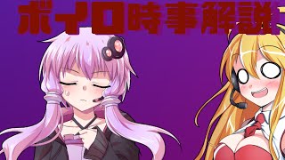 2021年07月21日 Aさんのボイスロイド時事解説