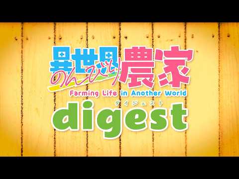 異世界のんびり農家2 Video3