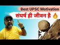 संघर्ष ही जीवन है Avadh Ojha Sir Struggle UPSC Motivation Avadhojha Ojha