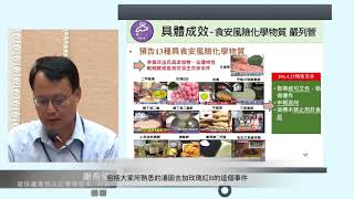 106年6月15日食安五環第一環──源頭控管，強化管理並擴大列管具食安風險化學物質流向環保署毒物及化學物質局局長謝燕儒說明