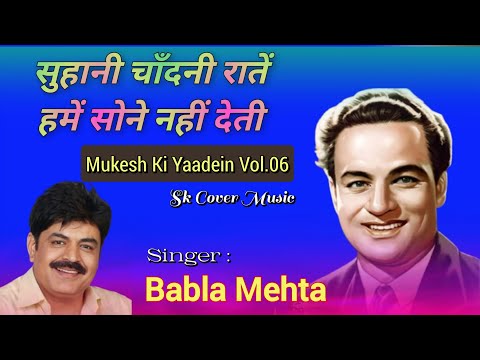 Suhani Chandani Raatein Hamein | Babla Mehta | Mukesh | RD Burman | Anand Bakshi | Mukti-1977