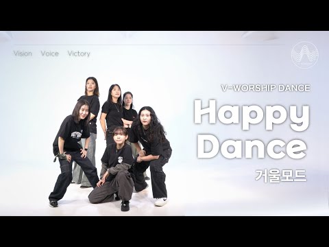 [V-WORSHIP DANCE] Happy Dance