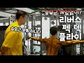 👊코코넛어깨의 완성--리버스 펙 덱 플라이(김명섭이 제안하는 뒤어깨 쉽고 빠르게 만들기!!)