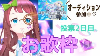 [Vtub] 石ころの山田。 歌回 翻唱甲子園 Day2