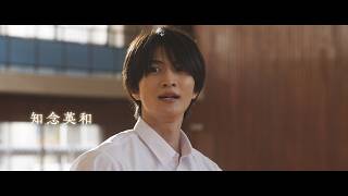 『1リットルの涙』が再映画化　「仮面ライダーガヴ」知念英和が主人公の学生時代を演じる　『映画 1リットルの涙』特報　錦戸亮 主演作