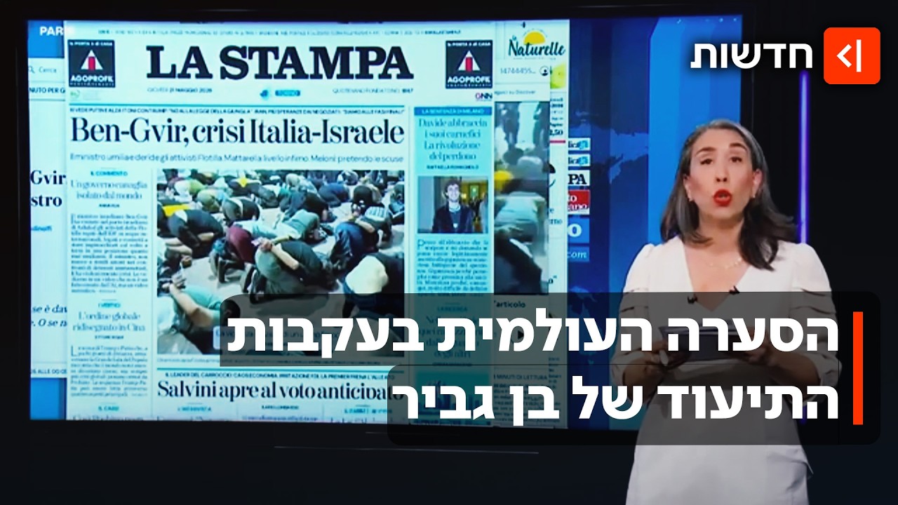 "מפלצתי ולא אנושי": זעם עולמי בעקבות התיעוד של חברי המשט לעזה כפותים על הרצפה