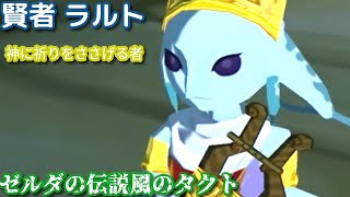 【実況】ゼルダの伝説風のタクト part15「メドリちゃんとコモリ様・・・」
