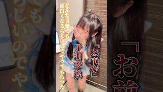 そんな事ある！？ #推しは推せる時に推せ #推し推せ #コンカフェ #ミナミコンカフェ #アイドル #メイド #shorts #予測変換