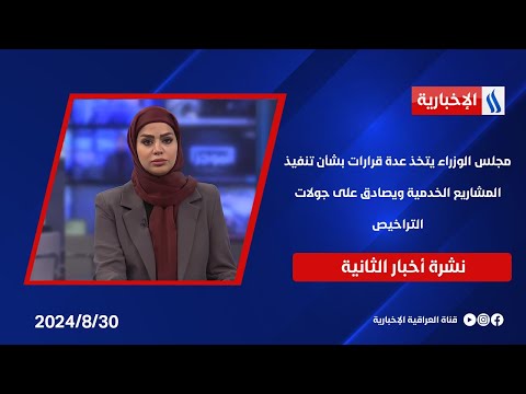 شاهد بالفيديو.. مجلس الوزراء يتخذ عدة قرارات بشأن تنفيذ المشاريع الخدمية ويصادق على جولات التراخيص