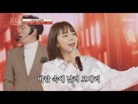 ‘어쩌다 마주친 그대’♬ 희재와 박진주의 시~원한 가창력✌ TV CHOSUN 210219 방송 | [신청곡을 불러드립니다-사랑의 콜센타]  43회 | TV조선