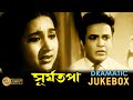 Suryatapa সূর্যতপা Dramatic Jukebox 4 Uttam Kumar Sandhya Roy Echo Films